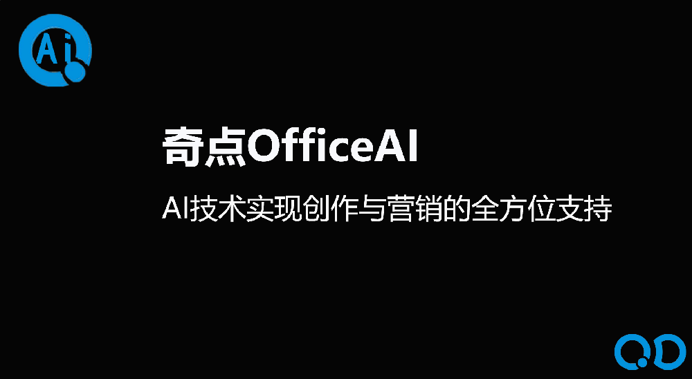 OfficeAI