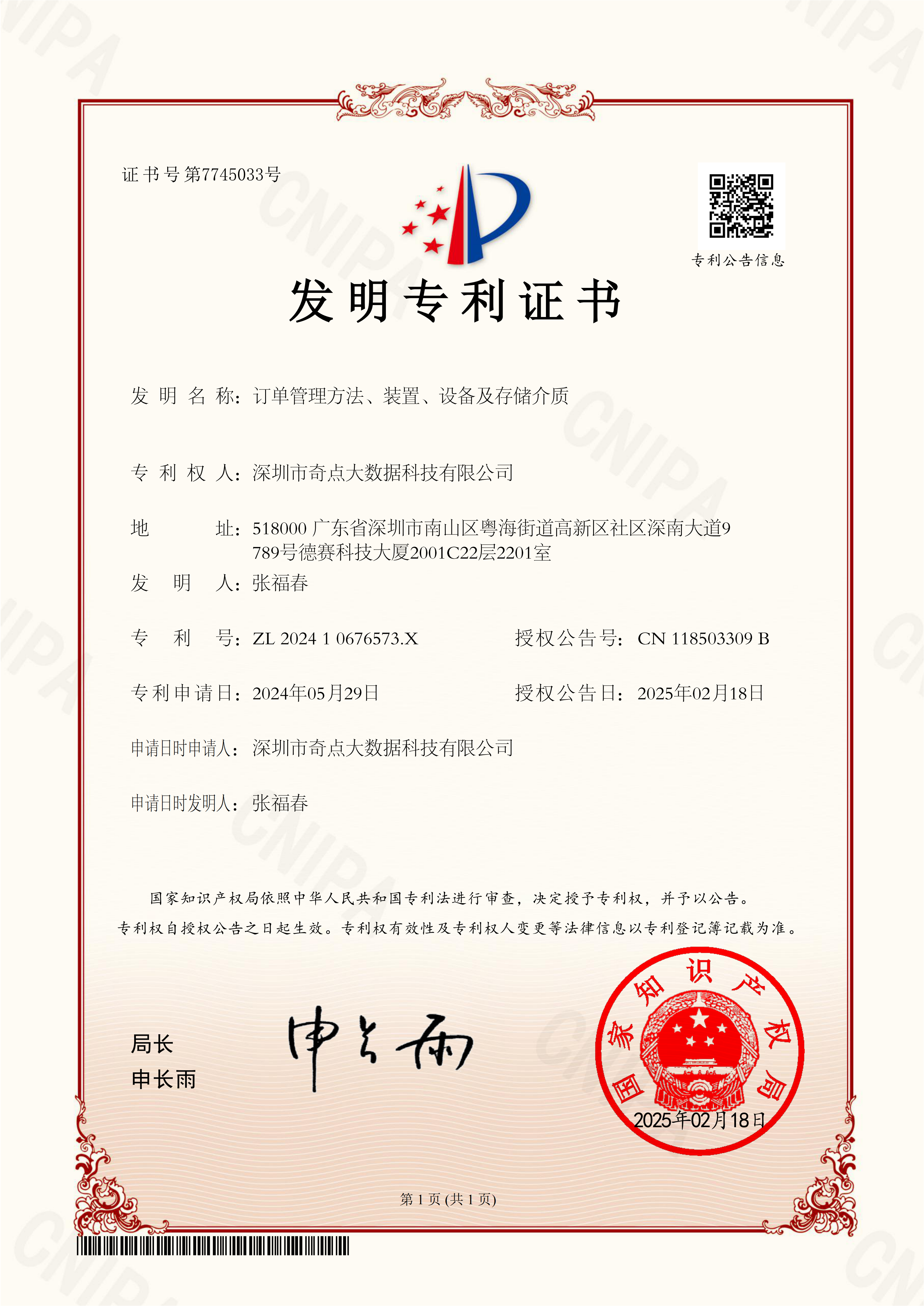 订单管理方法、装置、设备及存储介质