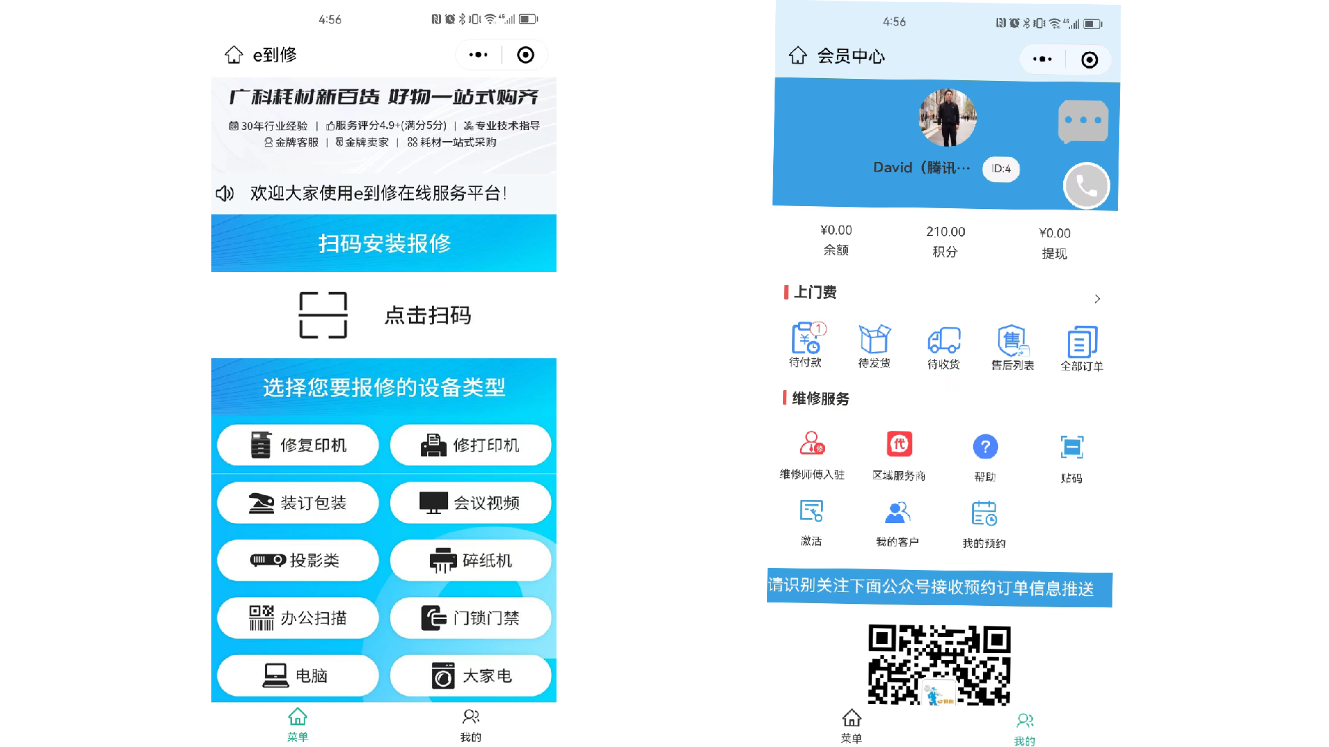 广州市码思客维修共享平台 - 维修服务 / 双边平台项目