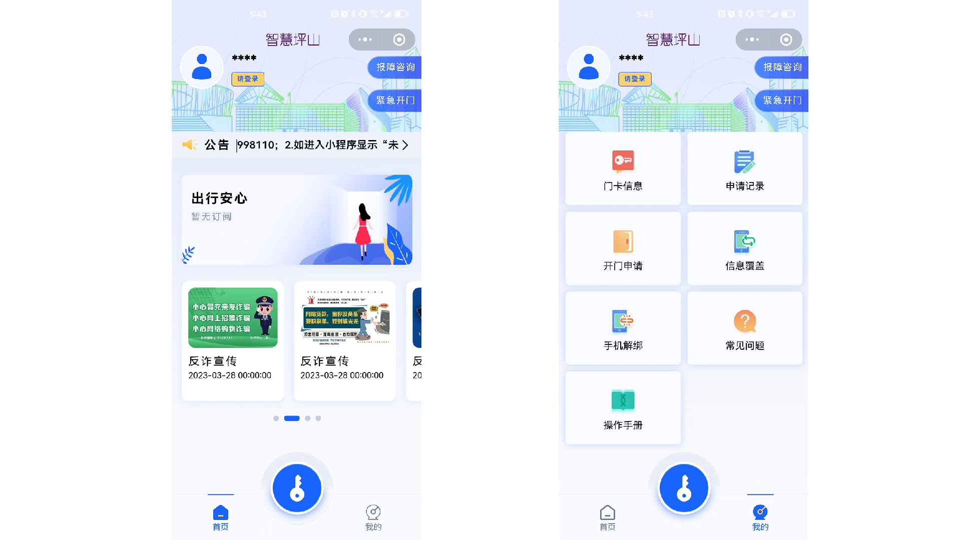深圳市坪山区出租屋管理系统 - 政务 / 流动人口管理项目
