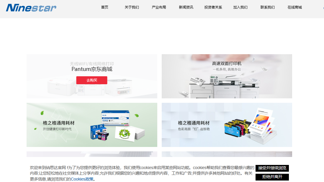 上市公司纳思达供应链定制开发