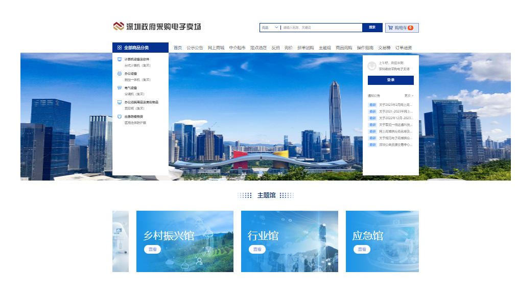 深圳市政府采购商城项目
