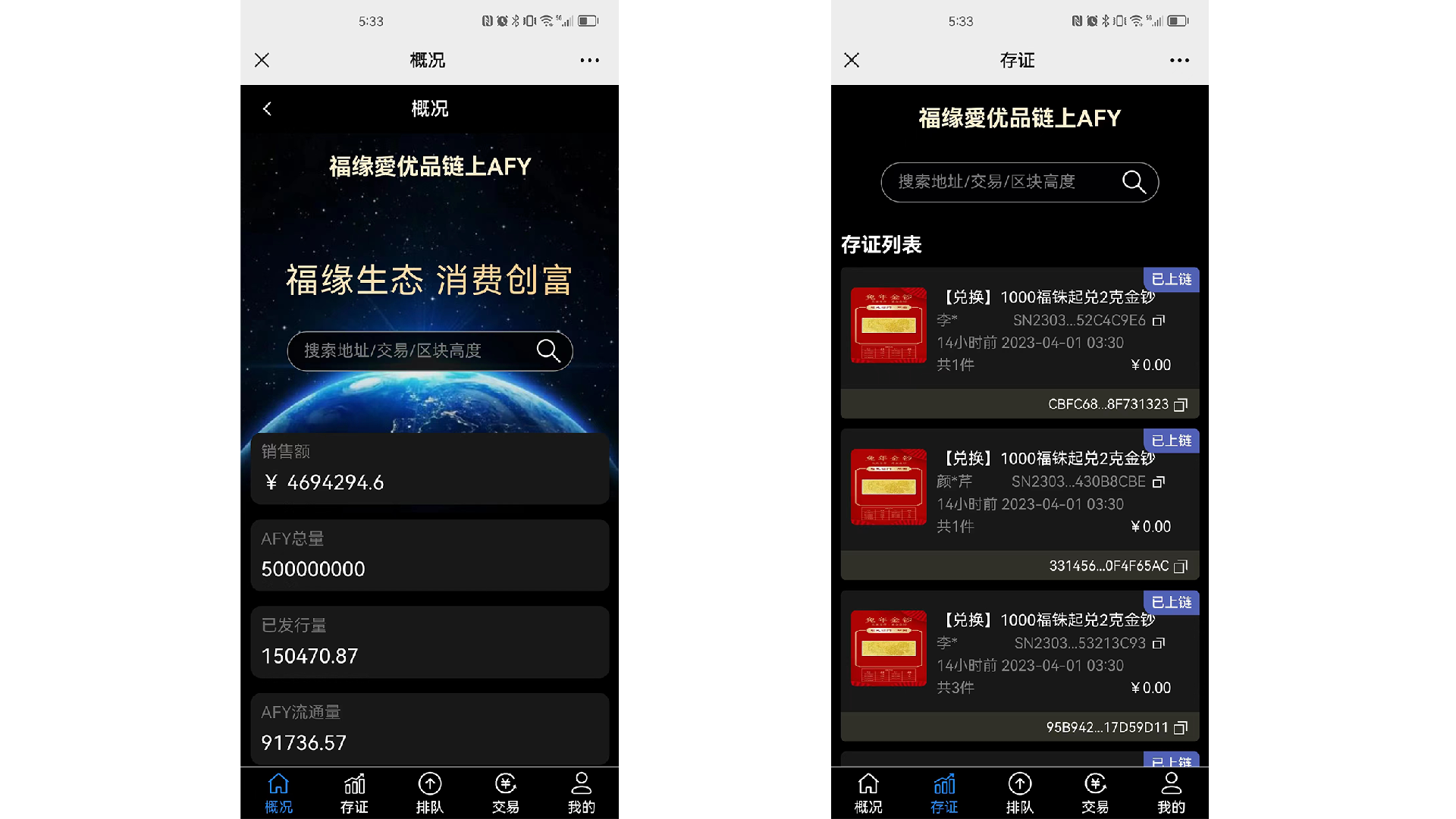 南京福缘爱优品区块链项目