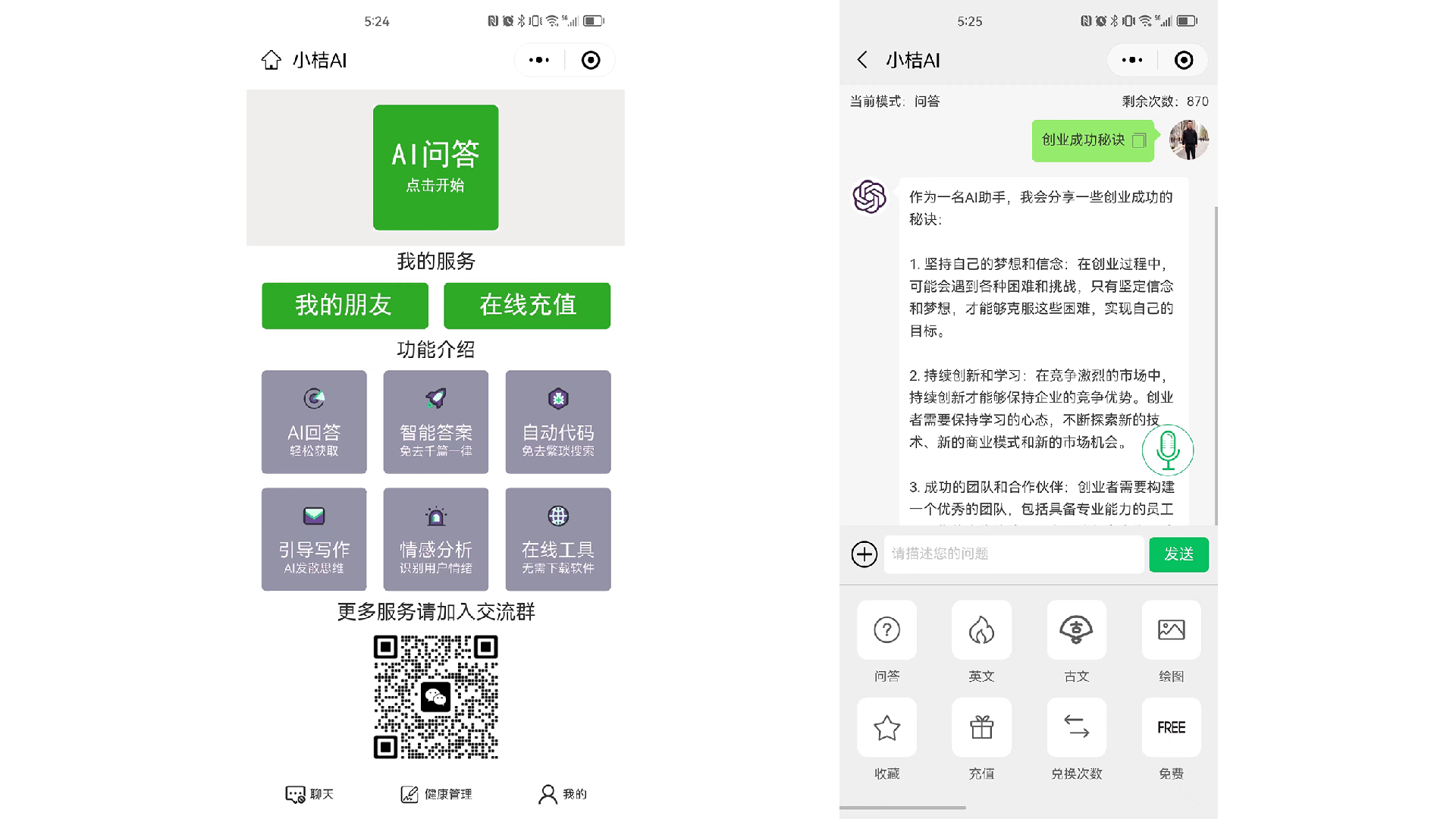 ChatGPT植入SAAS定制项目