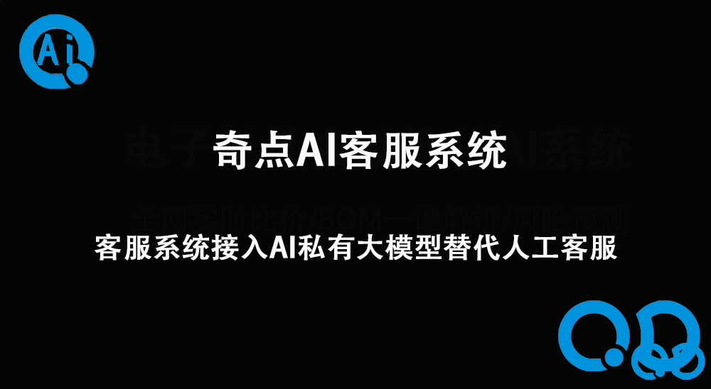 奇点AI客服系统